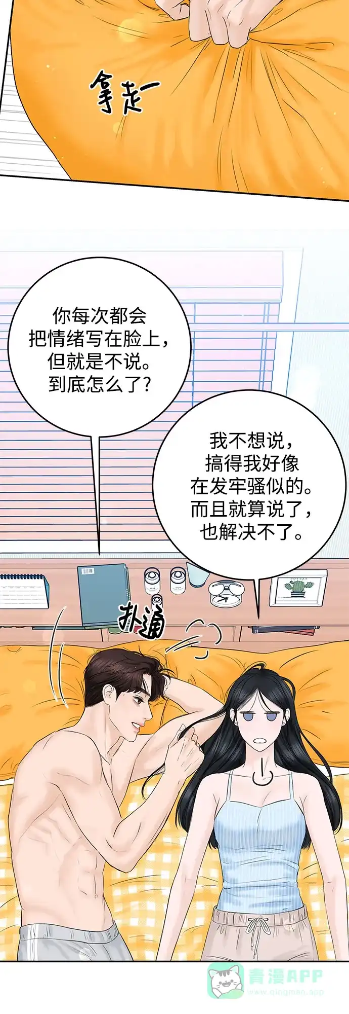 《变质爱情》[第6话] 就像被冲走的沙子 第26页