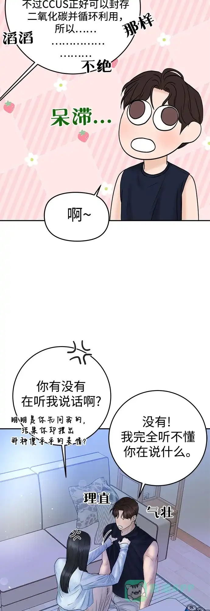 《变质爱情》[第6话] 就像被冲走的沙子 第48页