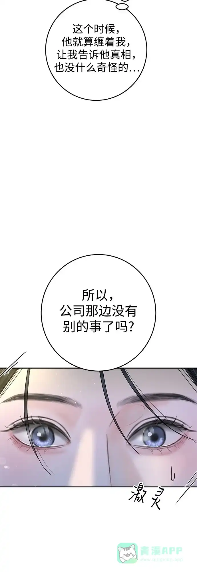 《变质爱情》[第6话] 就像被冲走的沙子 第44页