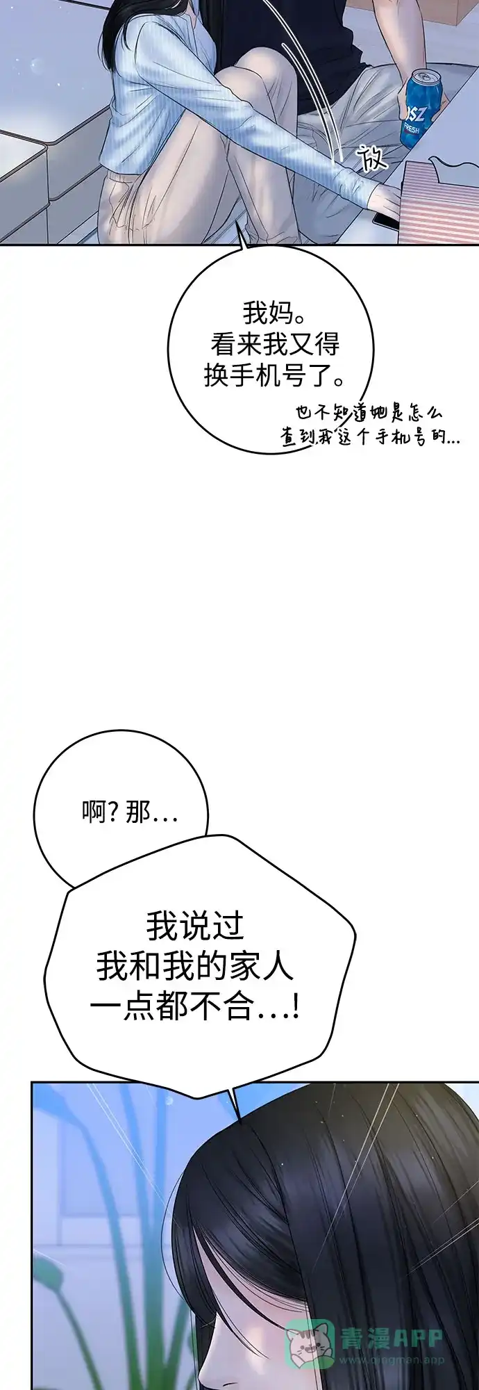《变质爱情》[第6话] 就像被冲走的沙子 第37页