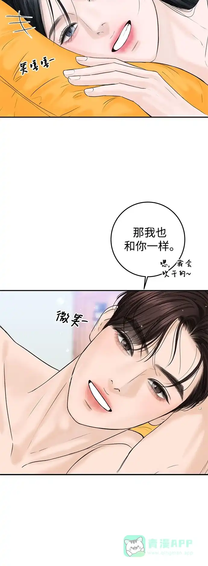 《变质爱情》[第6话] 就像被冲走的沙子 第29页
