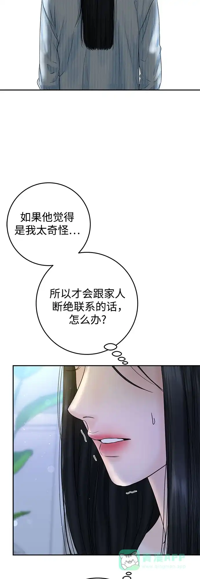 《变质爱情》[第6话] 就像被冲走的沙子 第43页
