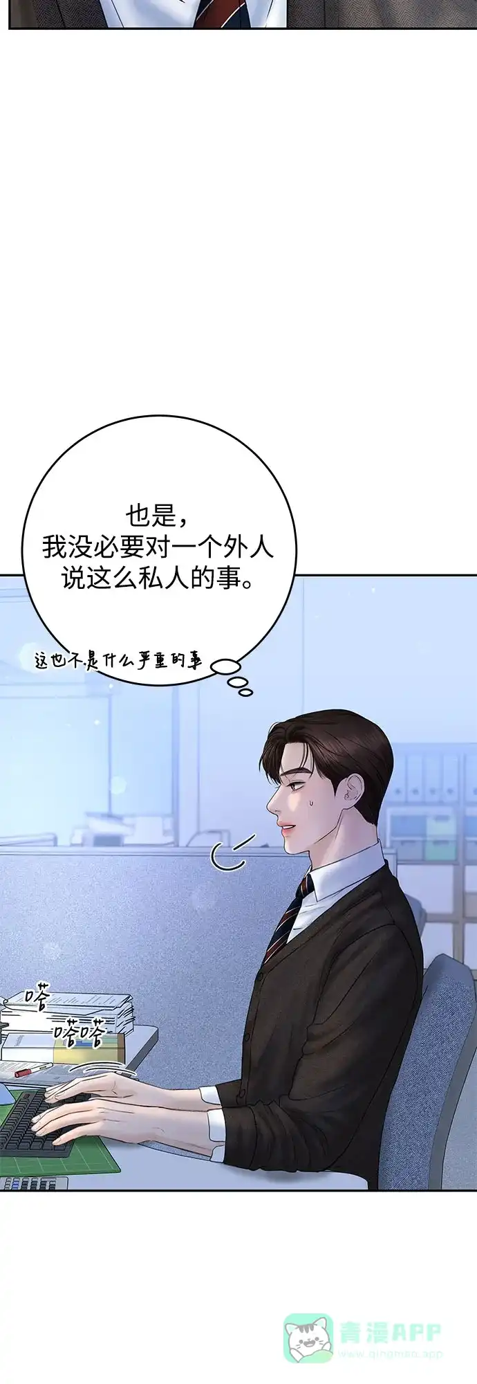 《变质爱情》[第6话] 就像被冲走的沙子 第4页