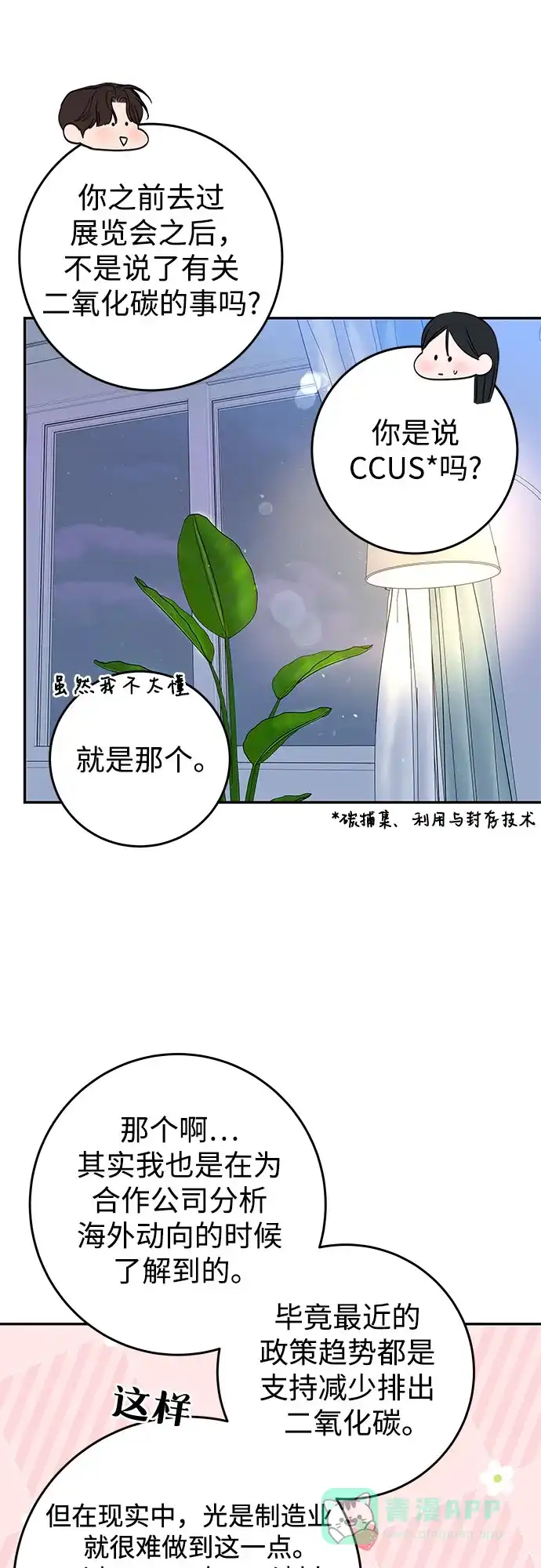 《变质爱情》[第6话] 就像被冲走的沙子 第47页