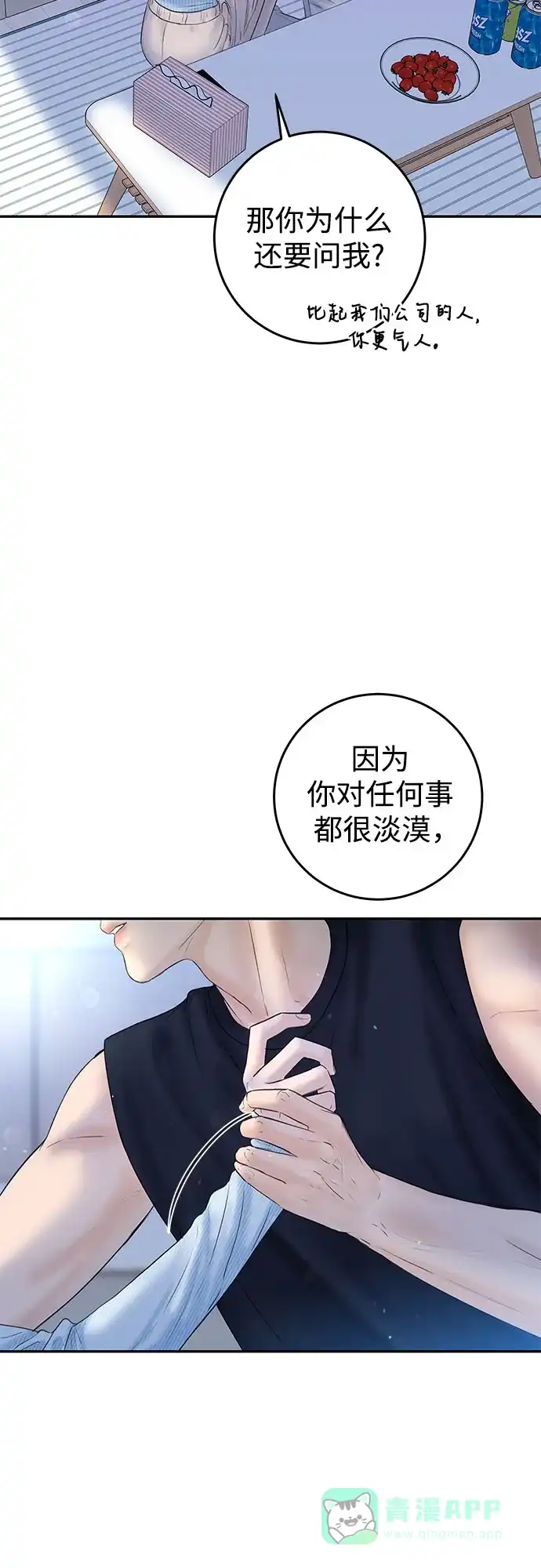 《变质爱情》[第6话] 就像被冲走的沙子 第49页