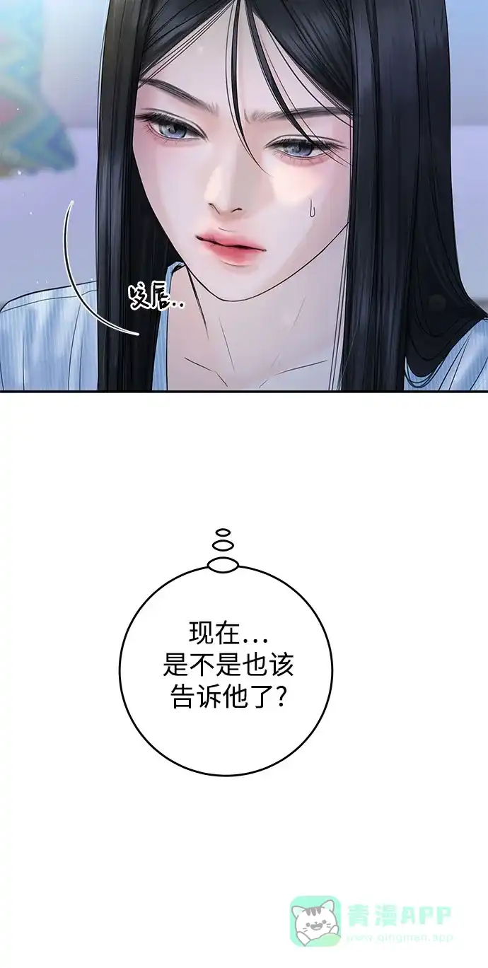 《变质爱情》[第6话] 就像被冲走的沙子 第40页