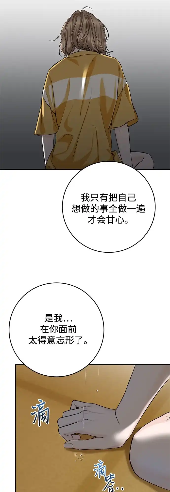 《变质爱情》[第60话] 夏季休假（1） 第63页