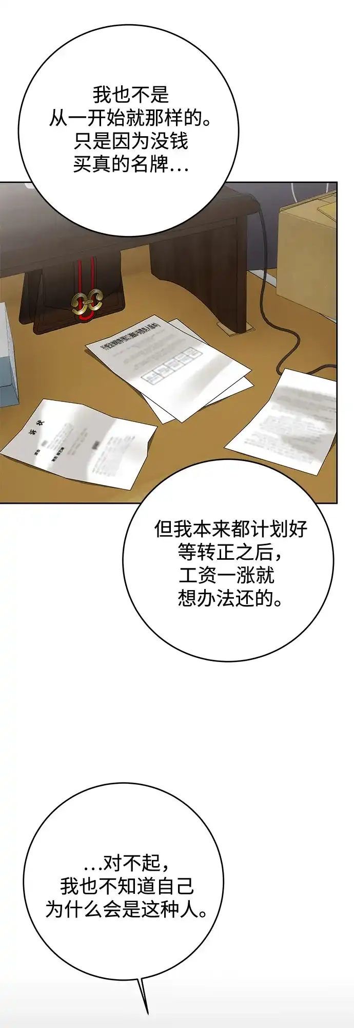 《变质爱情》[第60话] 夏季休假（1） 第62页