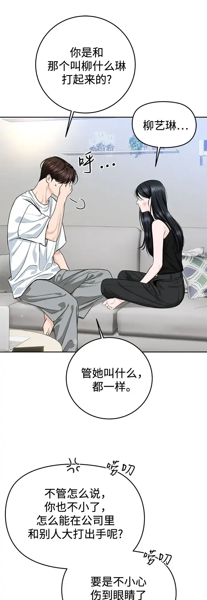 《变质爱情》[第60话] 夏季休假（1） 第35页