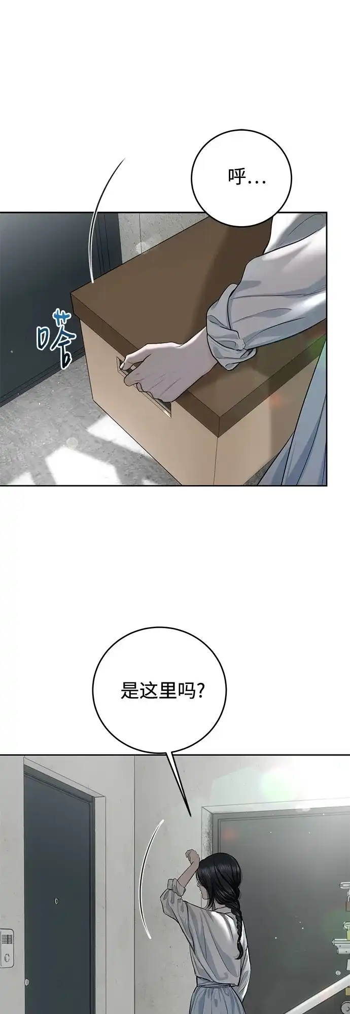 《变质爱情》[第60话] 夏季休假（1） 第52页
