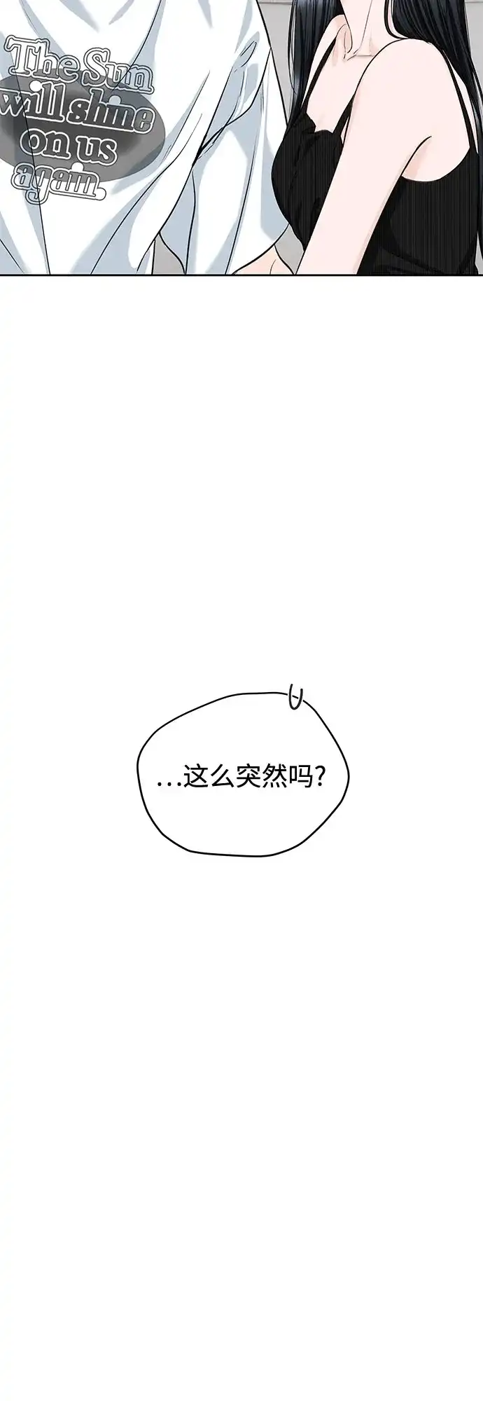 《变质爱情》[第60话] 夏季休假（1） 第47页