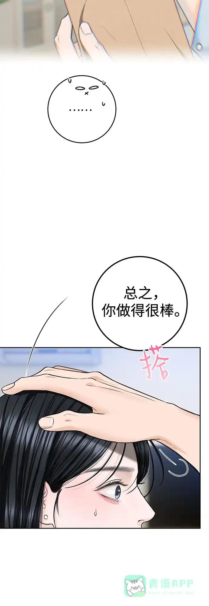 《变质爱情》[第60话] 夏季休假（1） 第41页