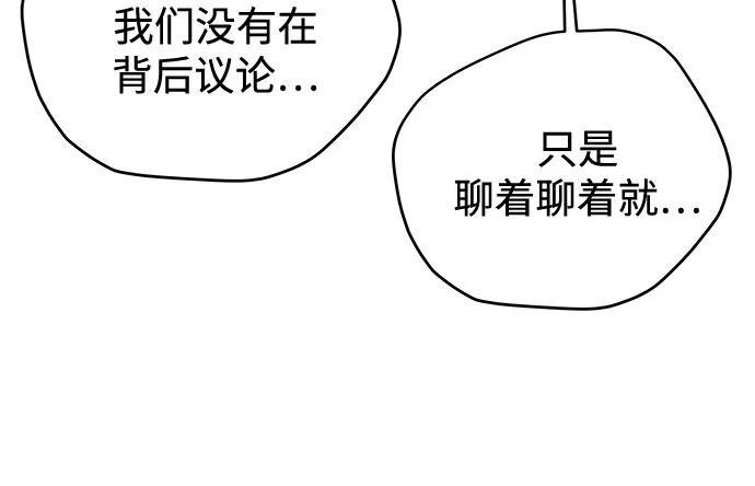 《变质爱情》[第60话] 夏季休假（1） 第18页