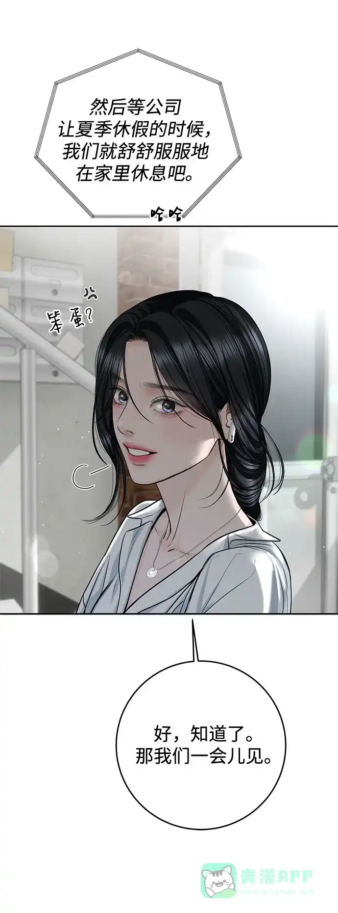 《变质爱情》[第60话] 夏季休假（1） 第51页
