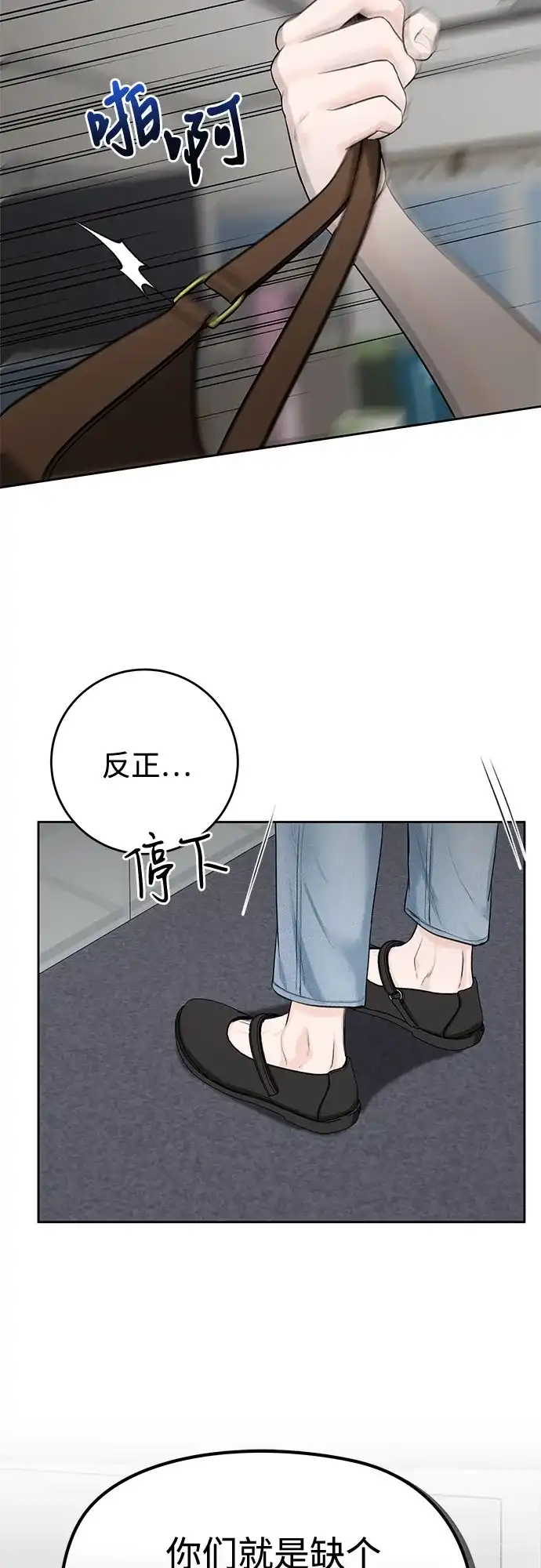 《变质爱情》[第60话] 夏季休假（1） 第12页