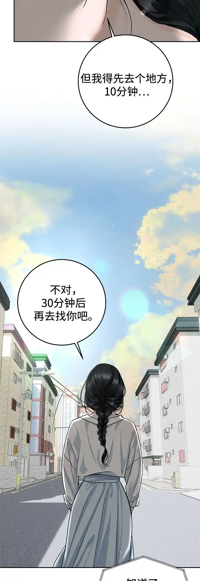《变质爱情》[第60话] 夏季休假（1） 第49页