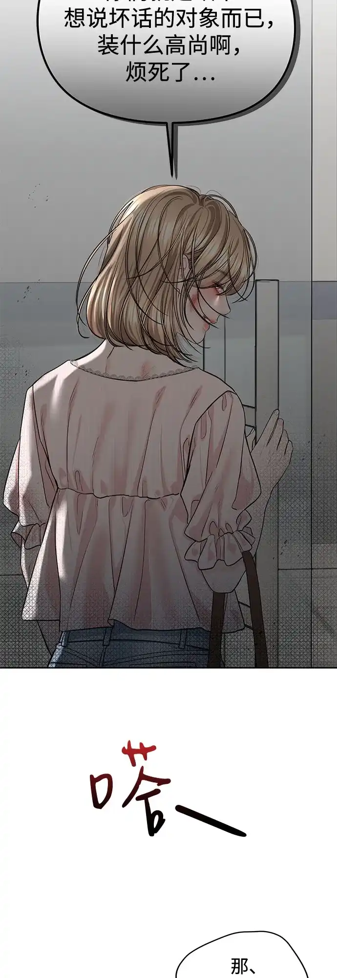 《变质爱情》[第60话] 夏季休假（1） 第13页