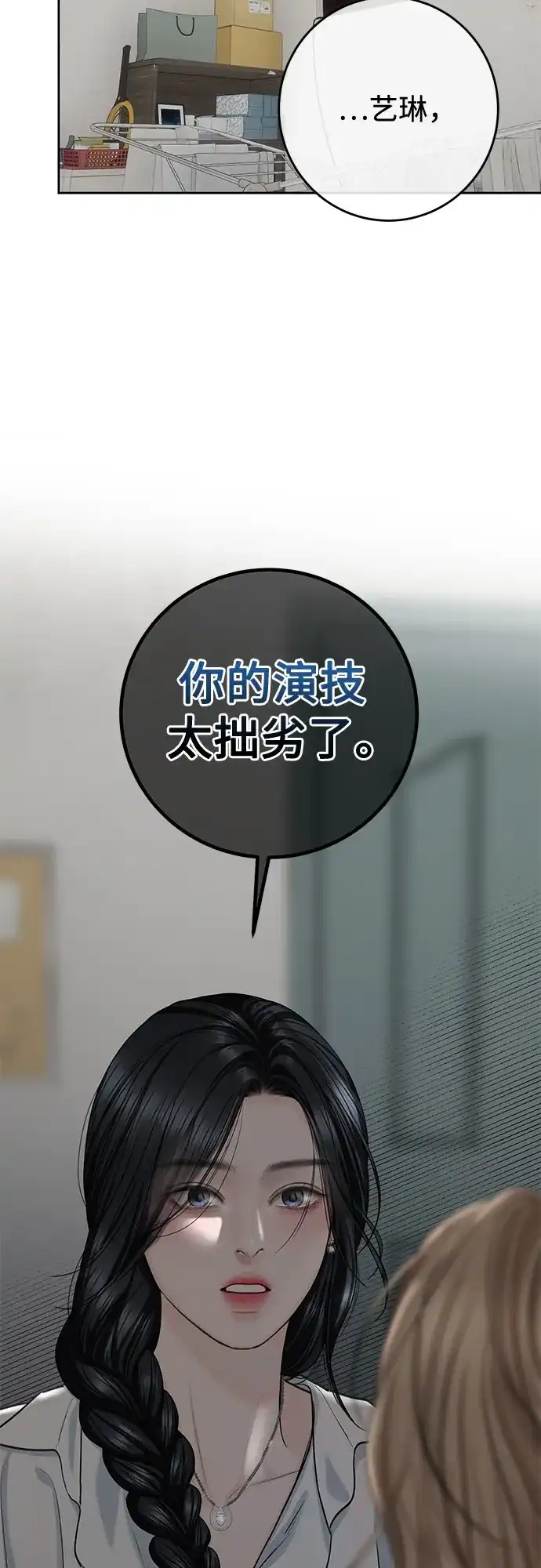 《变质爱情》[第60话] 夏季休假（1） 第67页