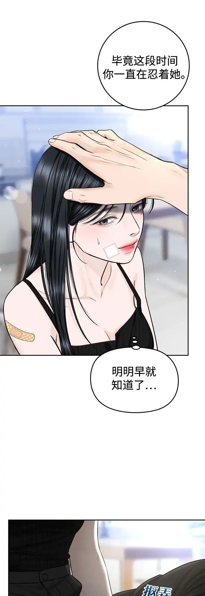 《变质爱情》[第60话] 夏季休假（1） 第44页