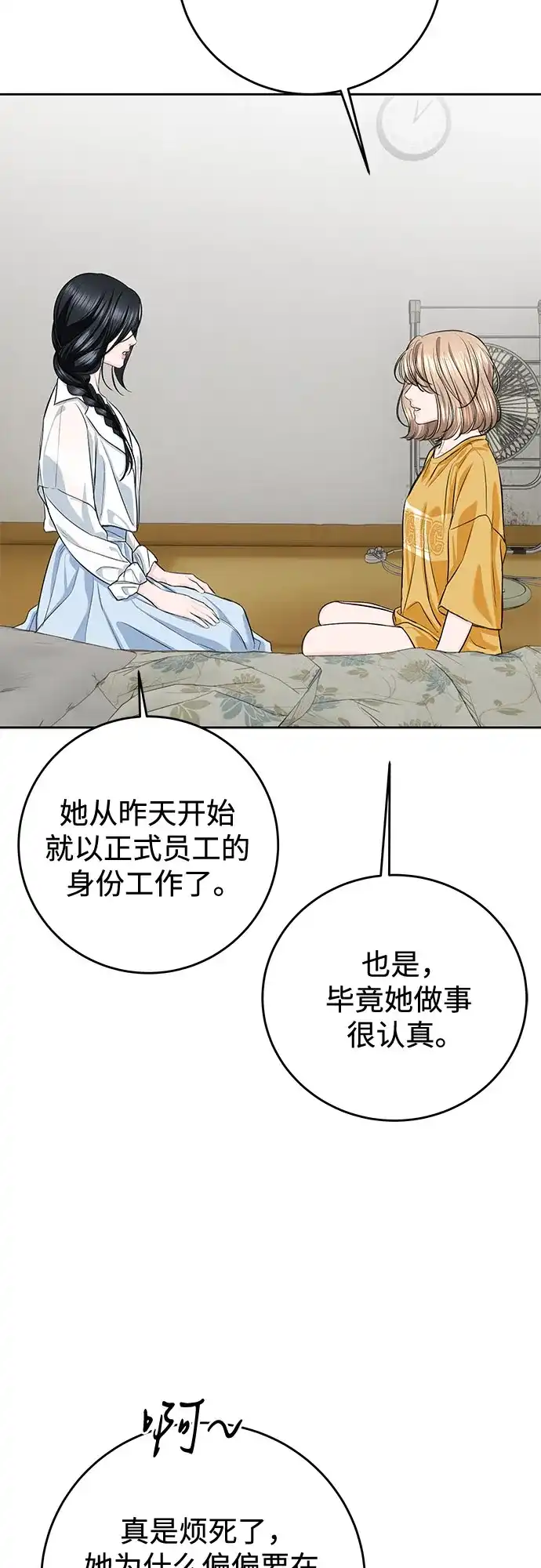 《变质爱情》[第60话] 夏季休假（1） 第58页