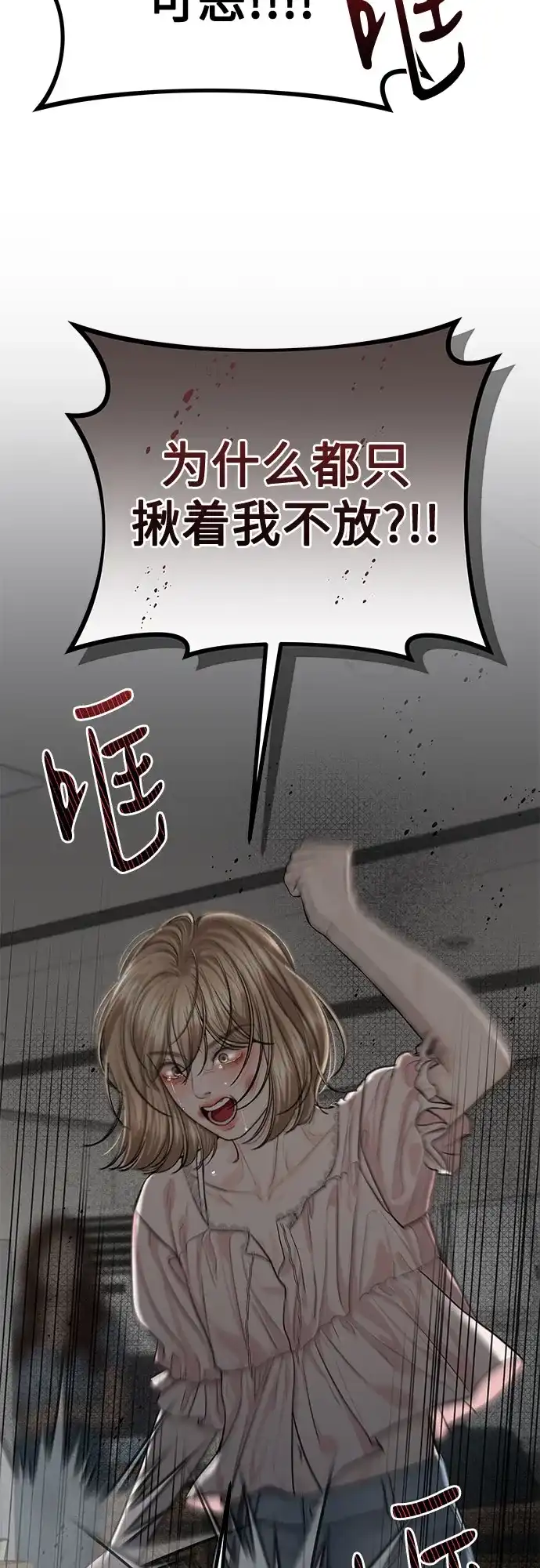《变质爱情》[第60话] 夏季休假（1） 第8页