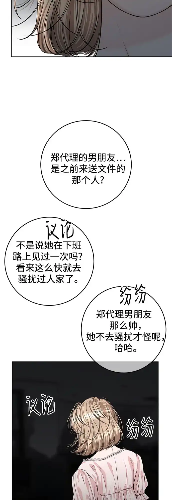 《变质爱情》[第60话] 夏季休假（1） 第4页