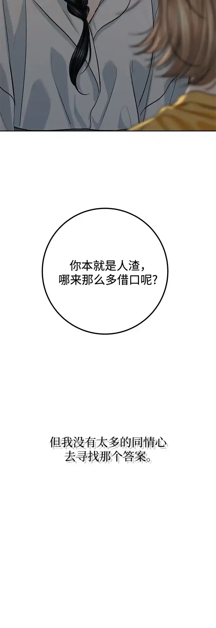 《变质爱情》[第60话] 夏季休假（1） 第68页