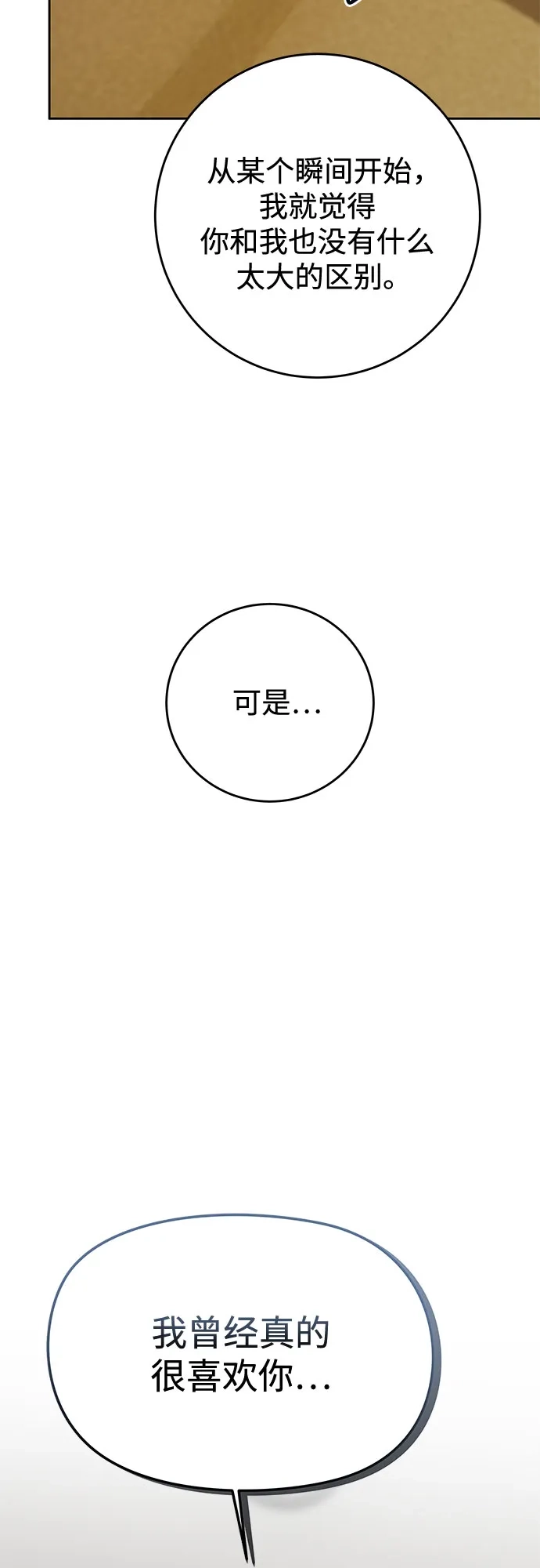 《变质爱情》[第60话] 夏季休假（1） 第64页