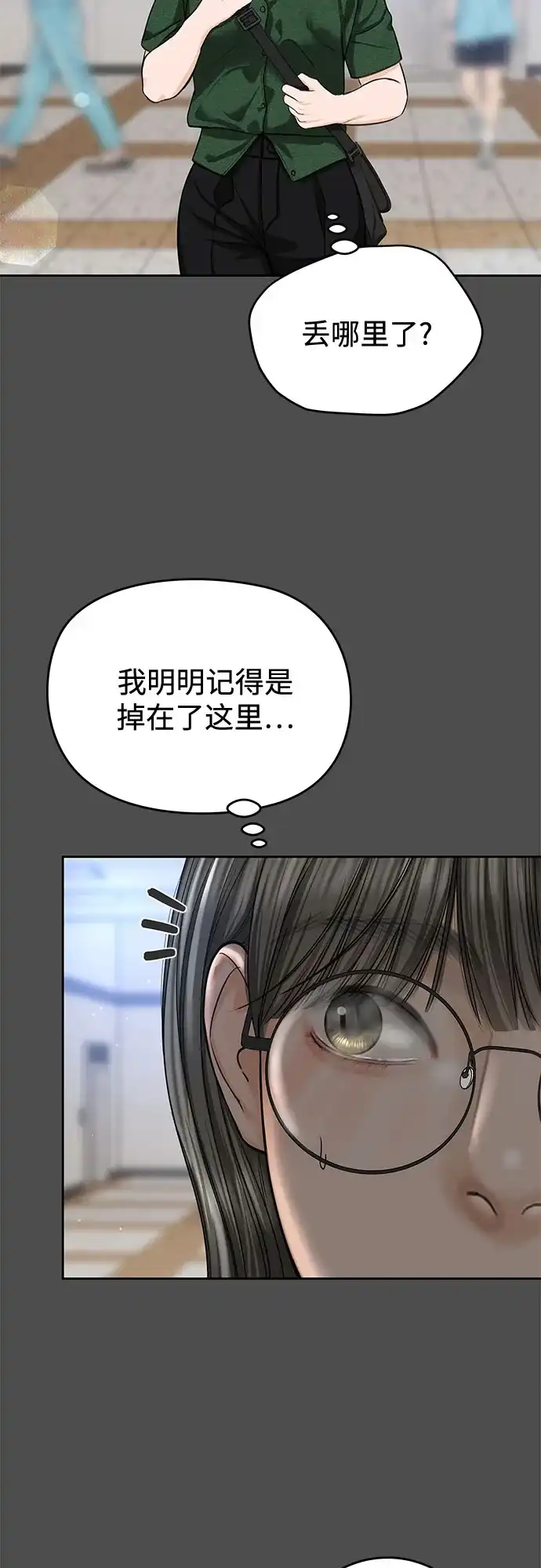 《变质爱情》[第60话] 夏季休假（1） 第25页
