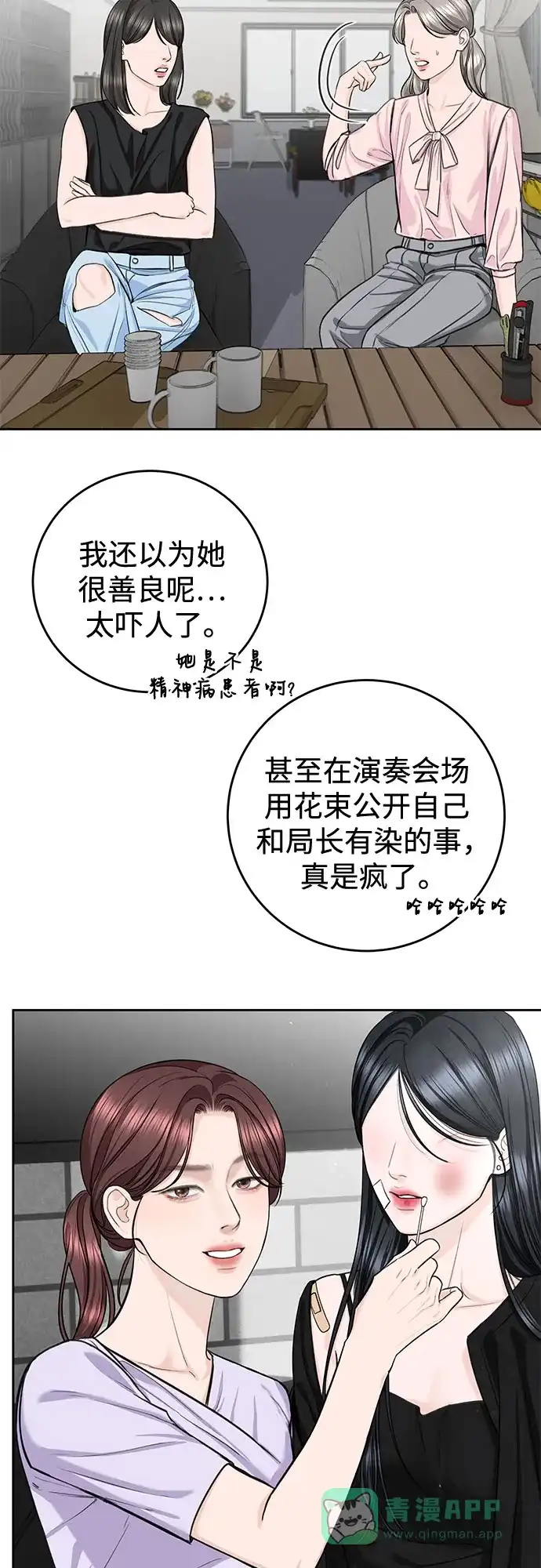 《变质爱情》[第60话] 夏季休假（1） 第16页