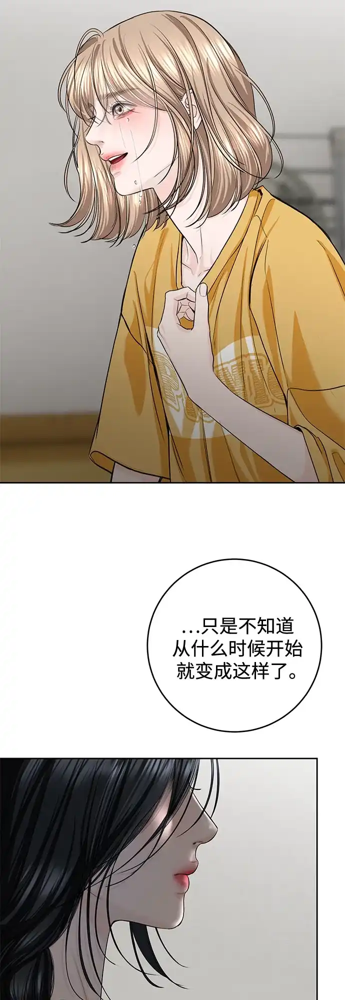 《变质爱情》[第60话] 夏季休假（1） 第65页