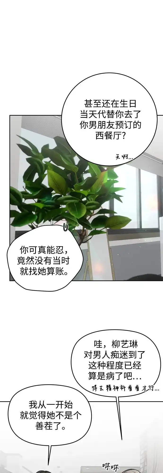 《变质爱情》[第60话] 夏季休假（1） 第15页