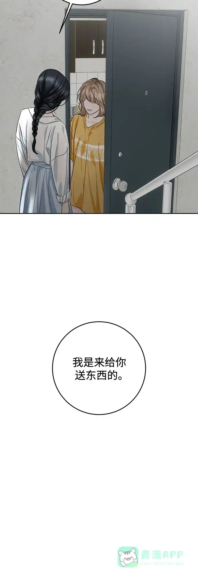 《变质爱情》[第60话] 夏季休假（1） 第56页