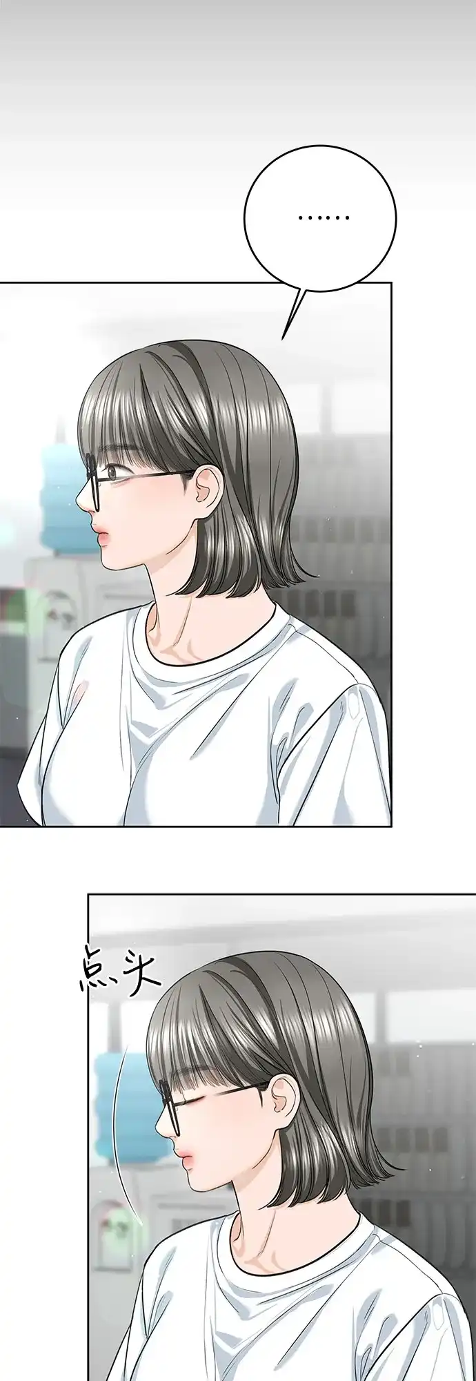 《变质爱情》[第60话] 夏季休假（1） 第28页