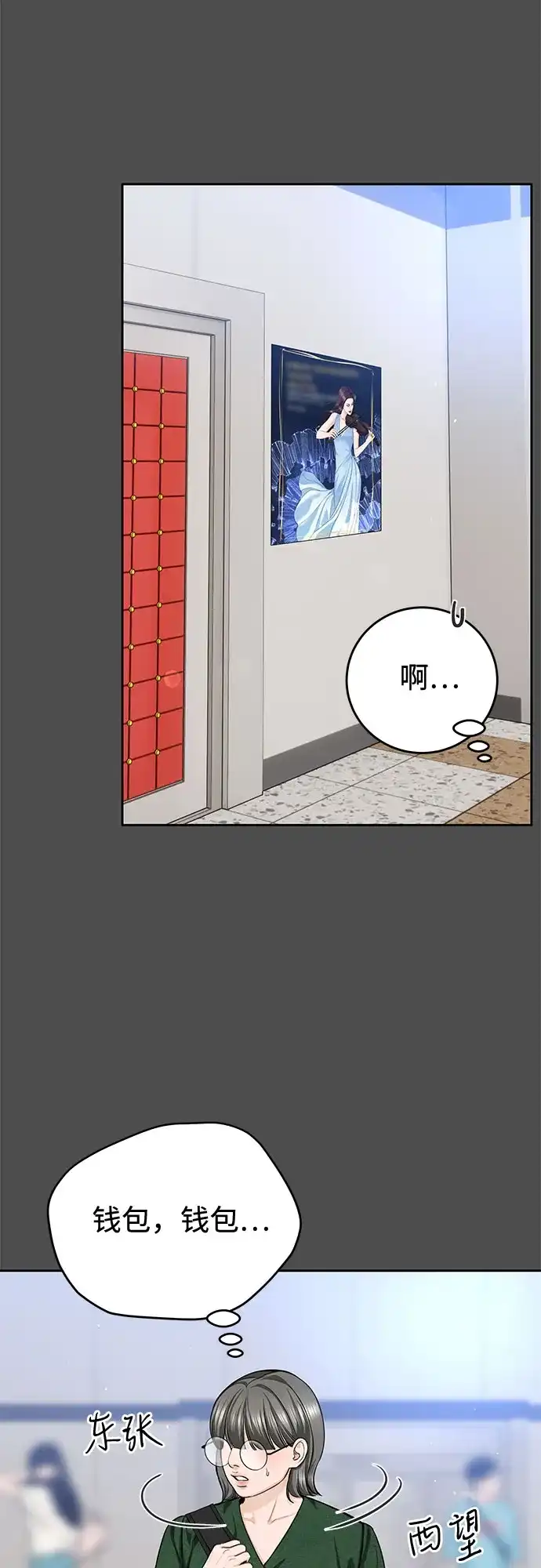 《变质爱情》[第60话] 夏季休假（1） 第24页