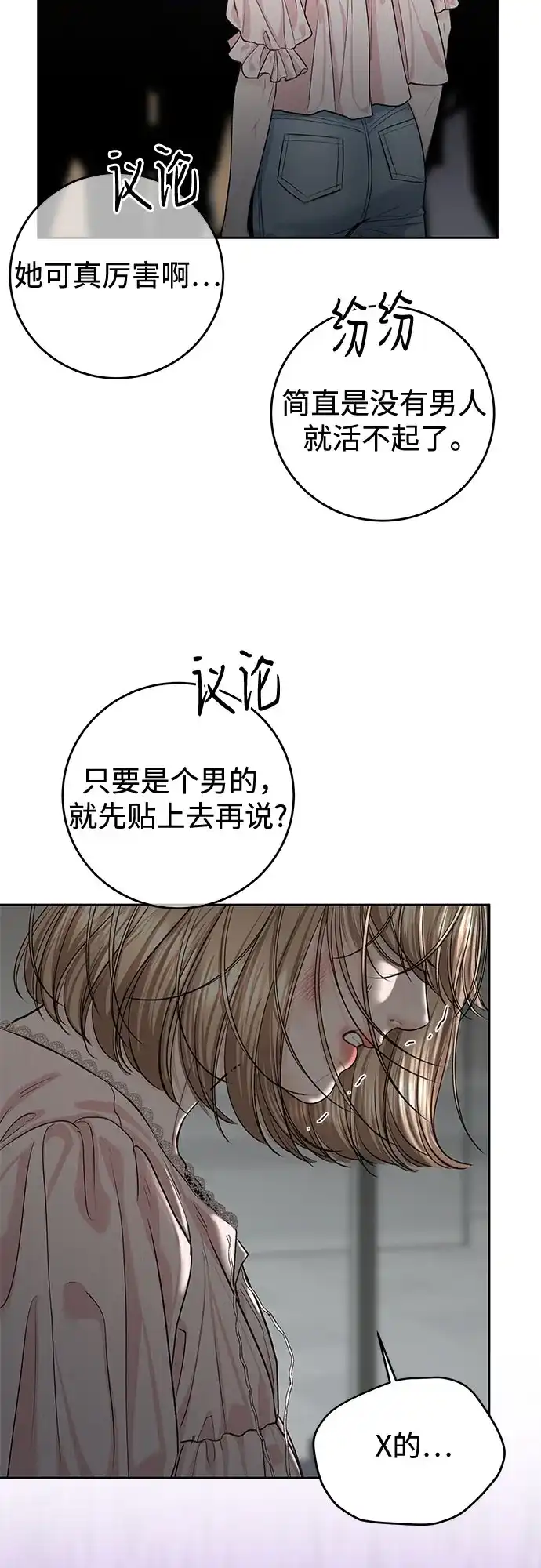 《变质爱情》[第60话] 夏季休假（1） 第5页