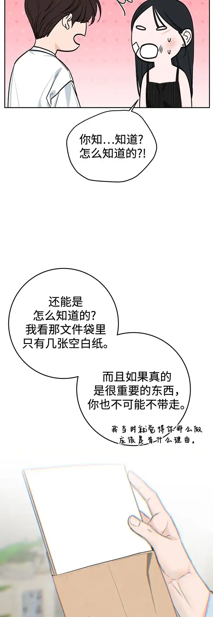 《变质爱情》[第60话] 夏季休假（1） 第40页