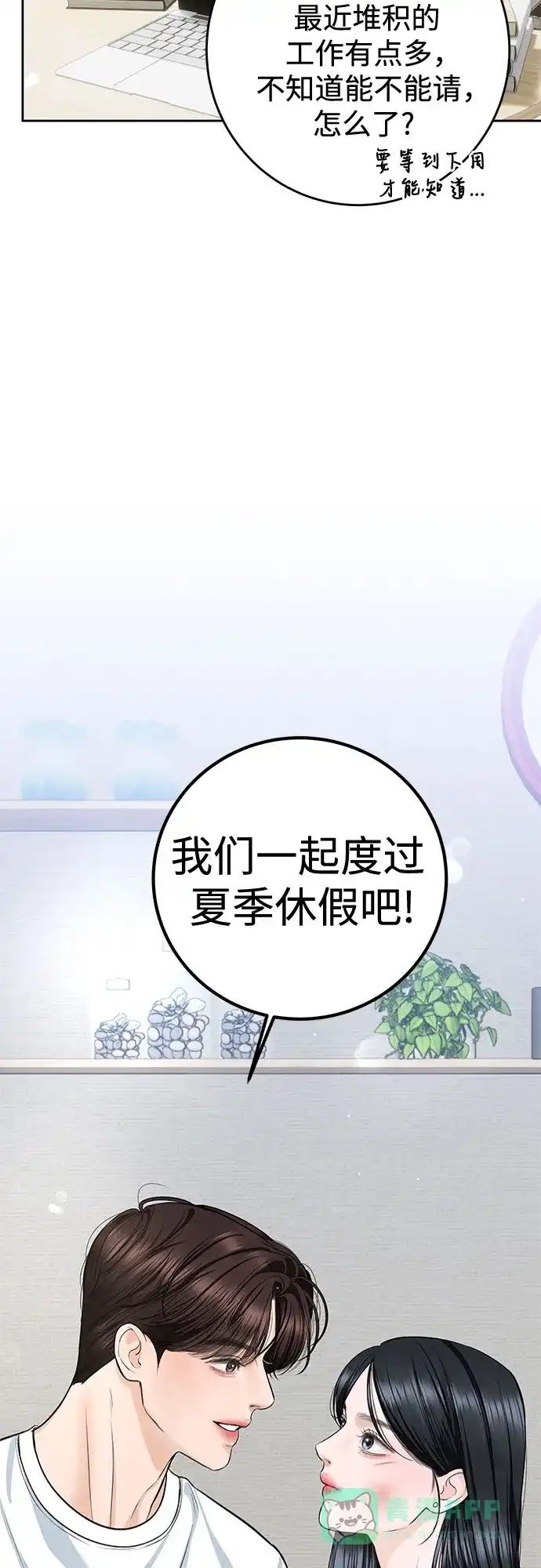 《变质爱情》[第60话] 夏季休假（1） 第46页