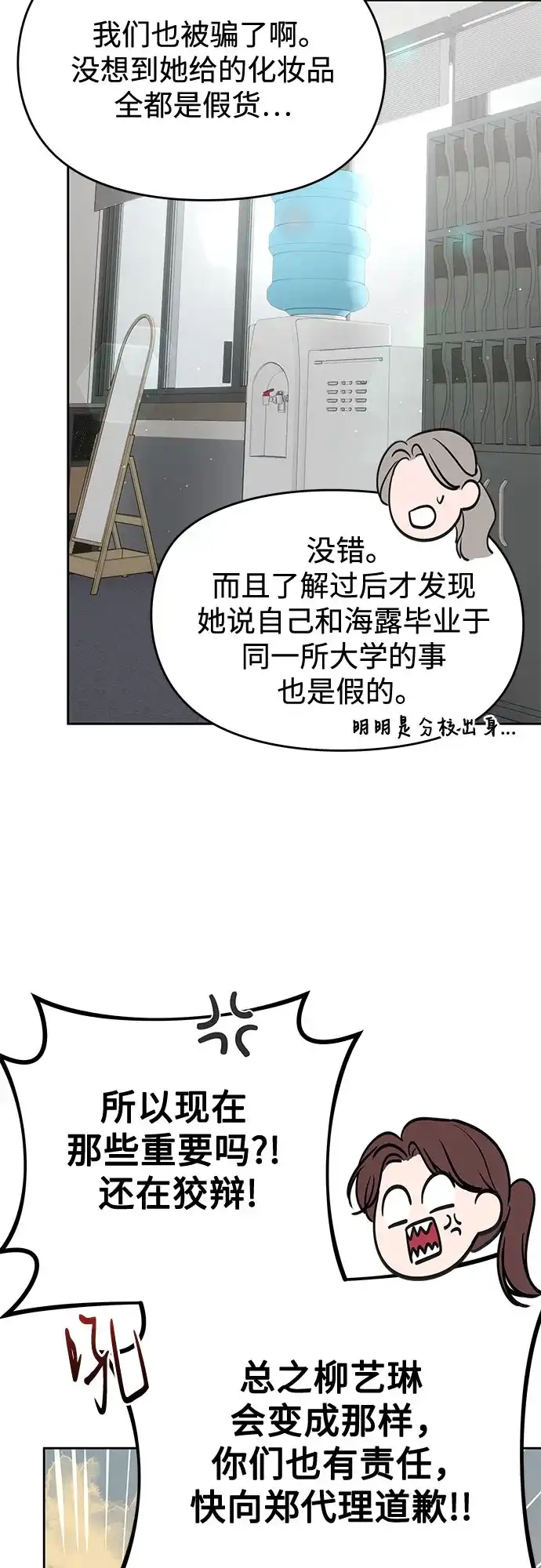 《变质爱情》[第60话] 夏季休假（1） 第20页