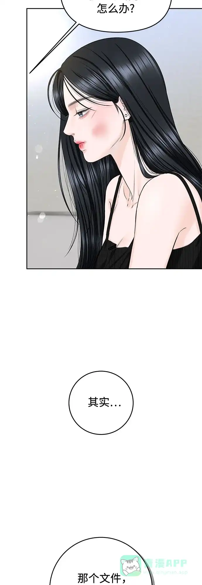 《变质爱情》[第60话] 夏季休假（1） 第36页