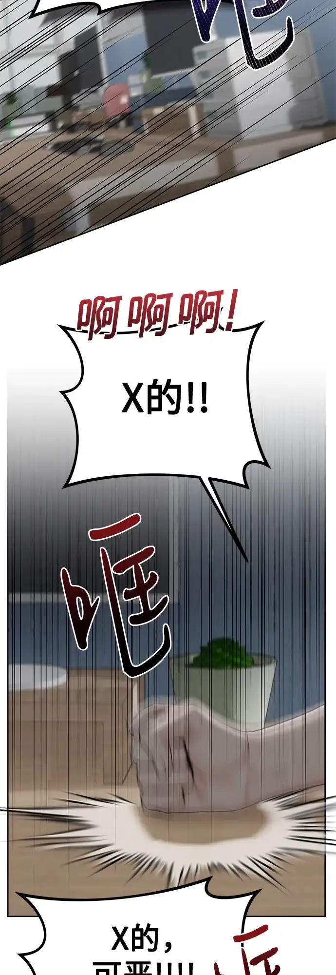 《变质爱情》[第60话] 夏季休假（1） 第7页