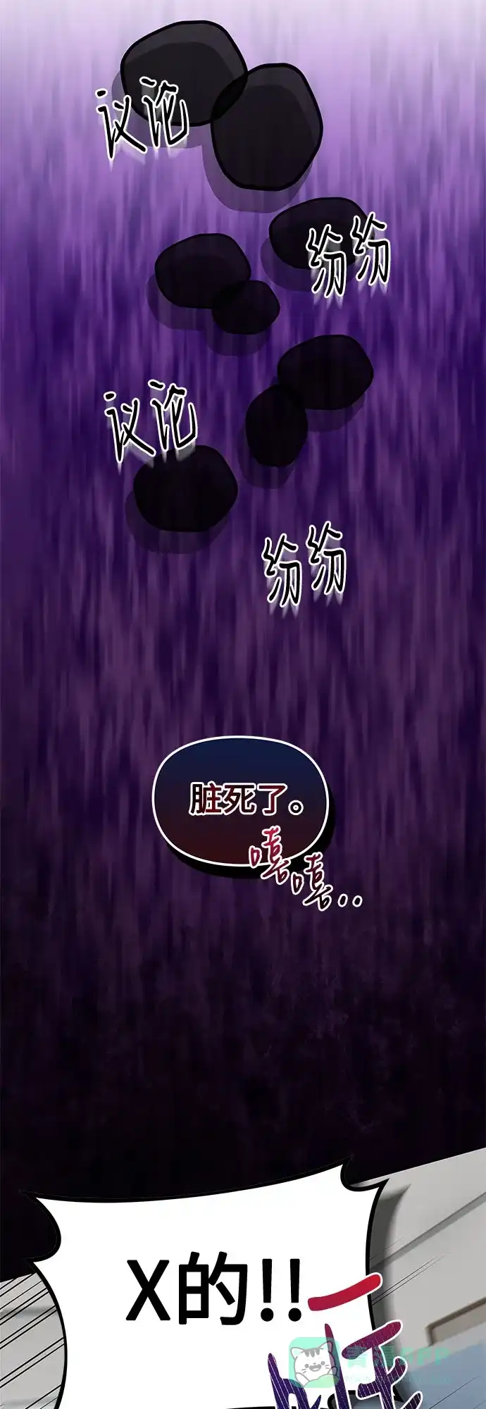 《变质爱情》[第60话] 夏季休假（1） 第6页