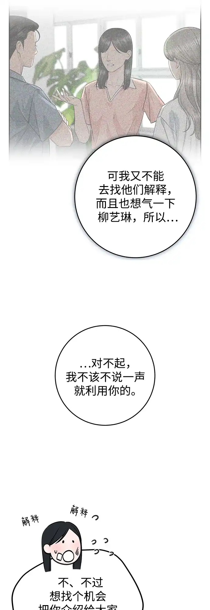 《变质爱情》[第60话] 夏季休假（1） 第38页