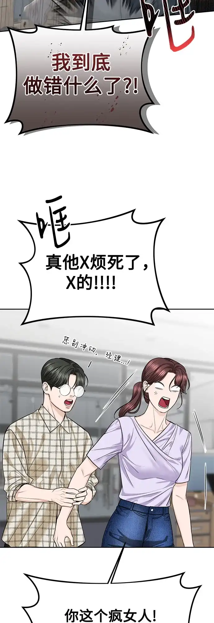 《变质爱情》[第60话] 夏季休假（1） 第9页