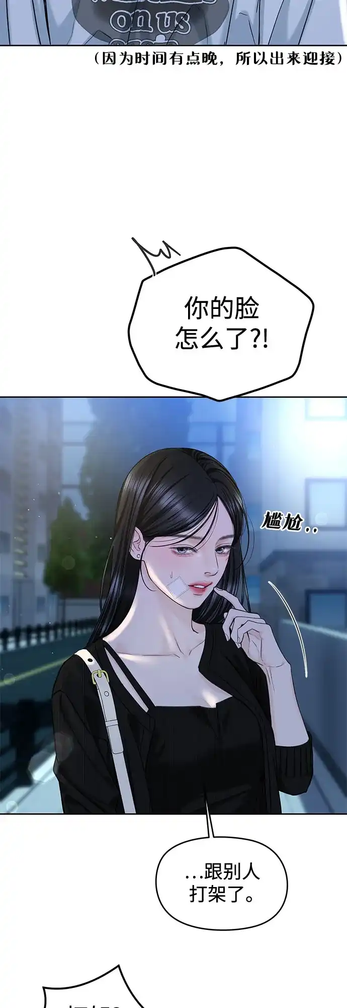 《变质爱情》[第60话] 夏季休假（1） 第32页