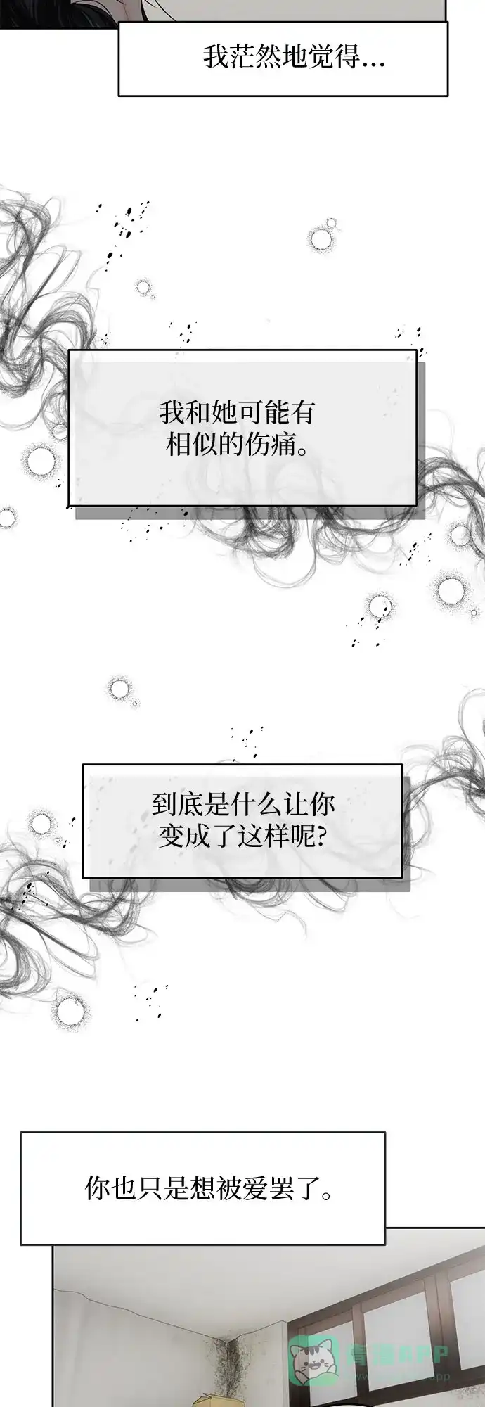 《变质爱情》[第60话] 夏季休假（1） 第66页