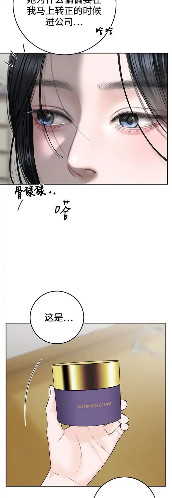 《变质爱情》[第60话] 夏季休假（1） 第59页