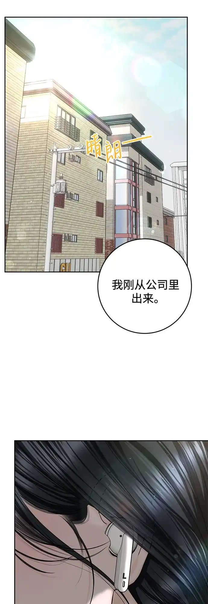 《变质爱情》[第60话] 夏季休假（1） 第48页