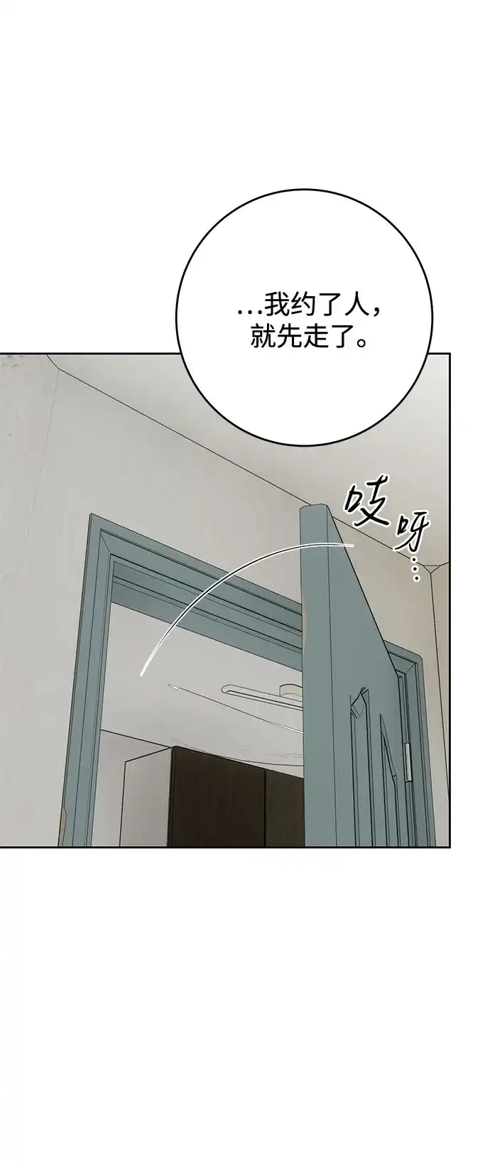《变质爱情》[第61话] 夏季休假（2） 第25页