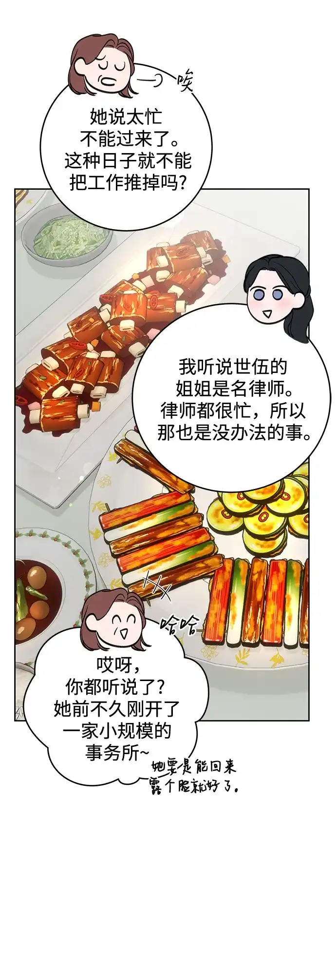 《变质爱情》[第61话] 夏季休假（2） 第68页
